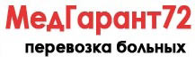 Перевозка лежачих больных